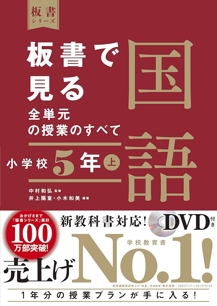 板書で見る全単元の授業のすべて 国語 上下巻 社会 外国語活動　体育　5冊セット 板書で見る全単元の授業のすべて 国語 小学校2年上 ―令和6年版